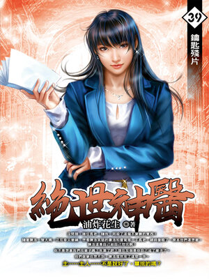 cover image of 鑰匙殘片